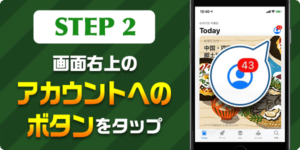 画面右上のアカウントへのボタンをタップ