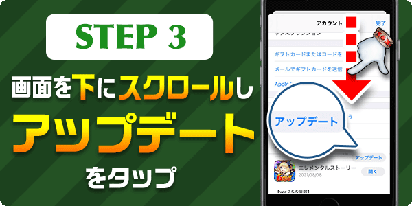 画面全体を下方向にスワイプした後、アップデートボタンをタップ