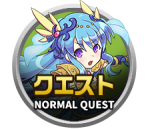 クエスト