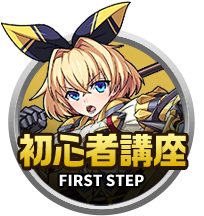 初心者講座
