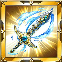 エレメンタルソード【水】