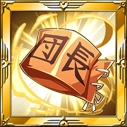 腕章(SOS団団長)