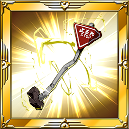 通行止めの看板